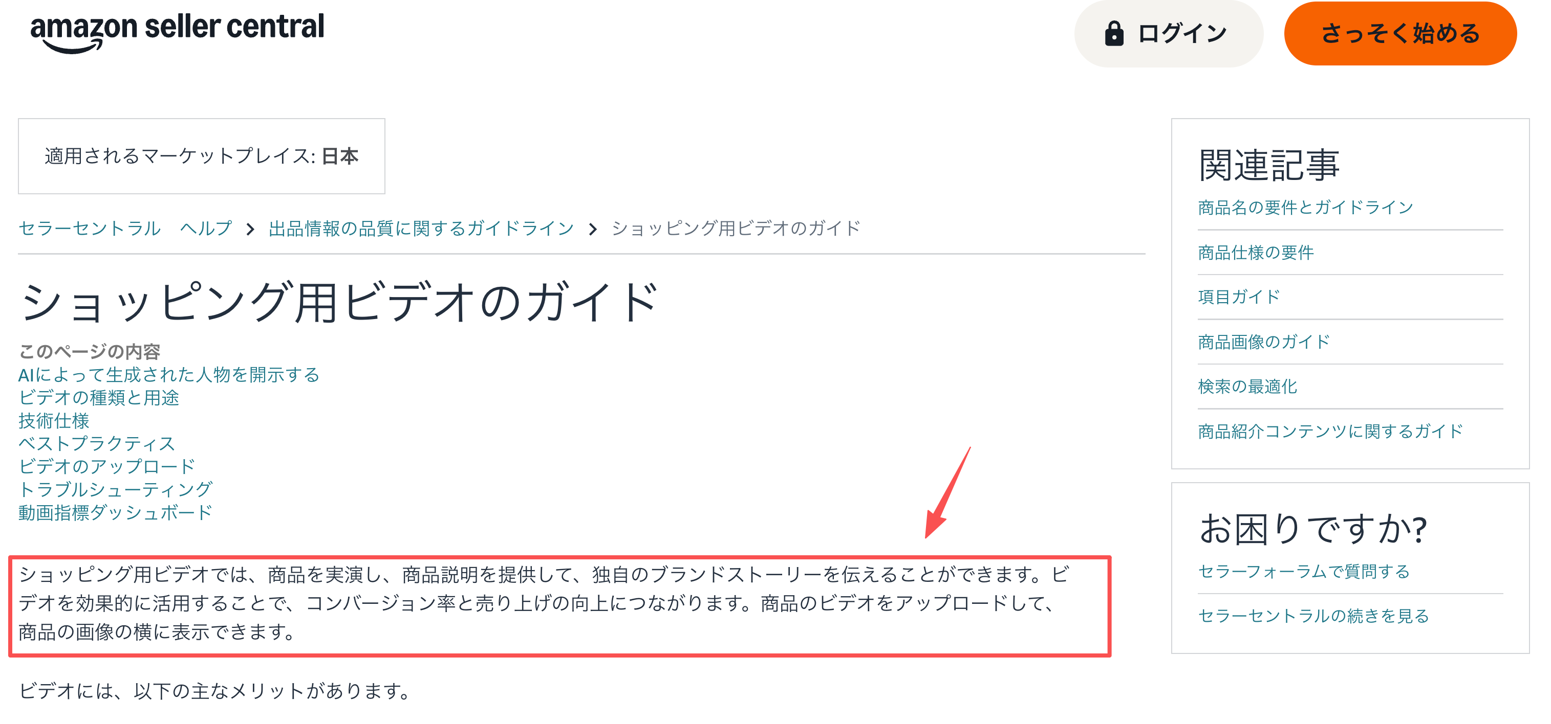 Amazon商品動画の掲載方法を案内するSeller Centralのショッピング用ビデオガイド