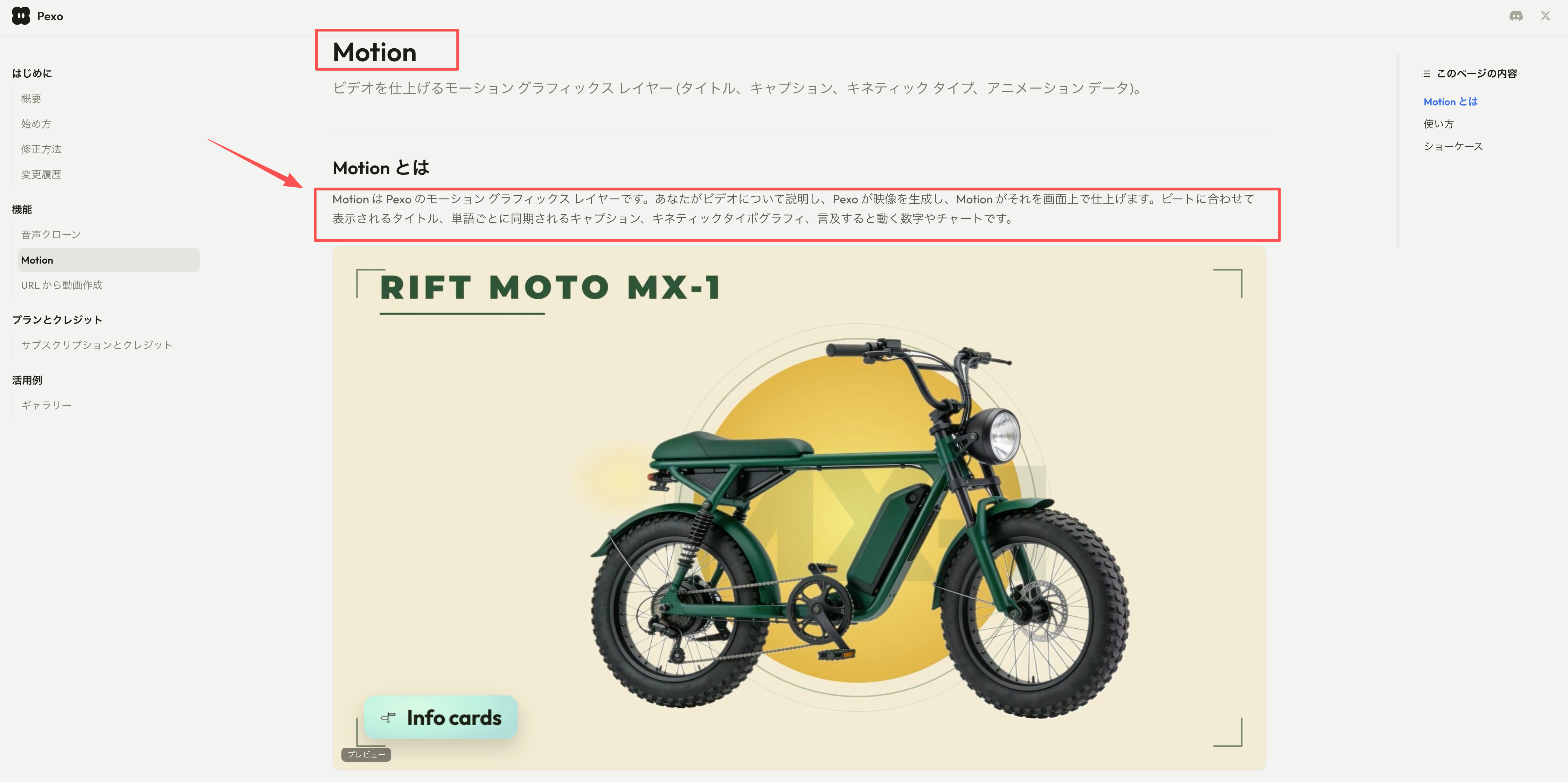 Pexo Motionガイドで動く文字やチャートの表現を確認する画面