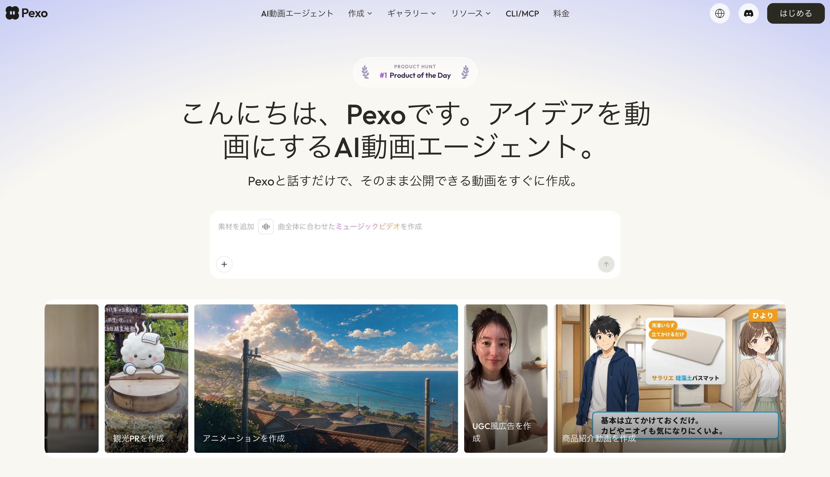動画広告の構成や費用を検討する際に参照するPexo日本語トップページと動画制作フォーム・作例一覧