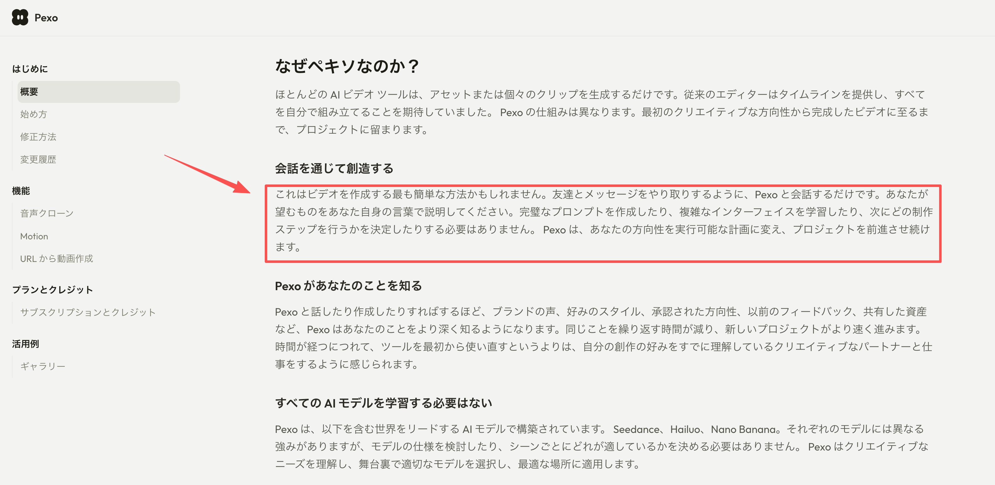 動画広告制作の方向を会話で伝えるPexoガイドの画面