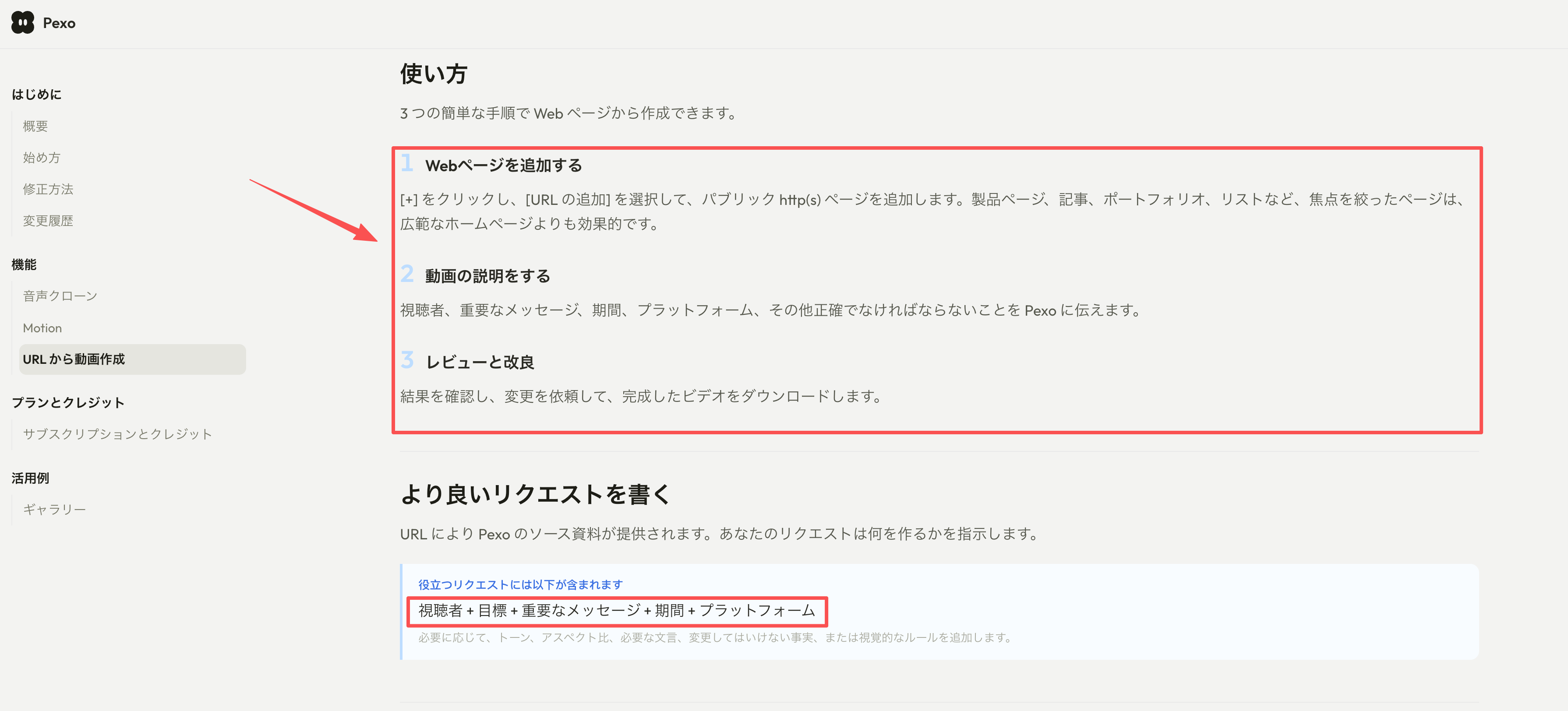 PexoのURLから動画を作る手順と依頼内容の整理を示す画面