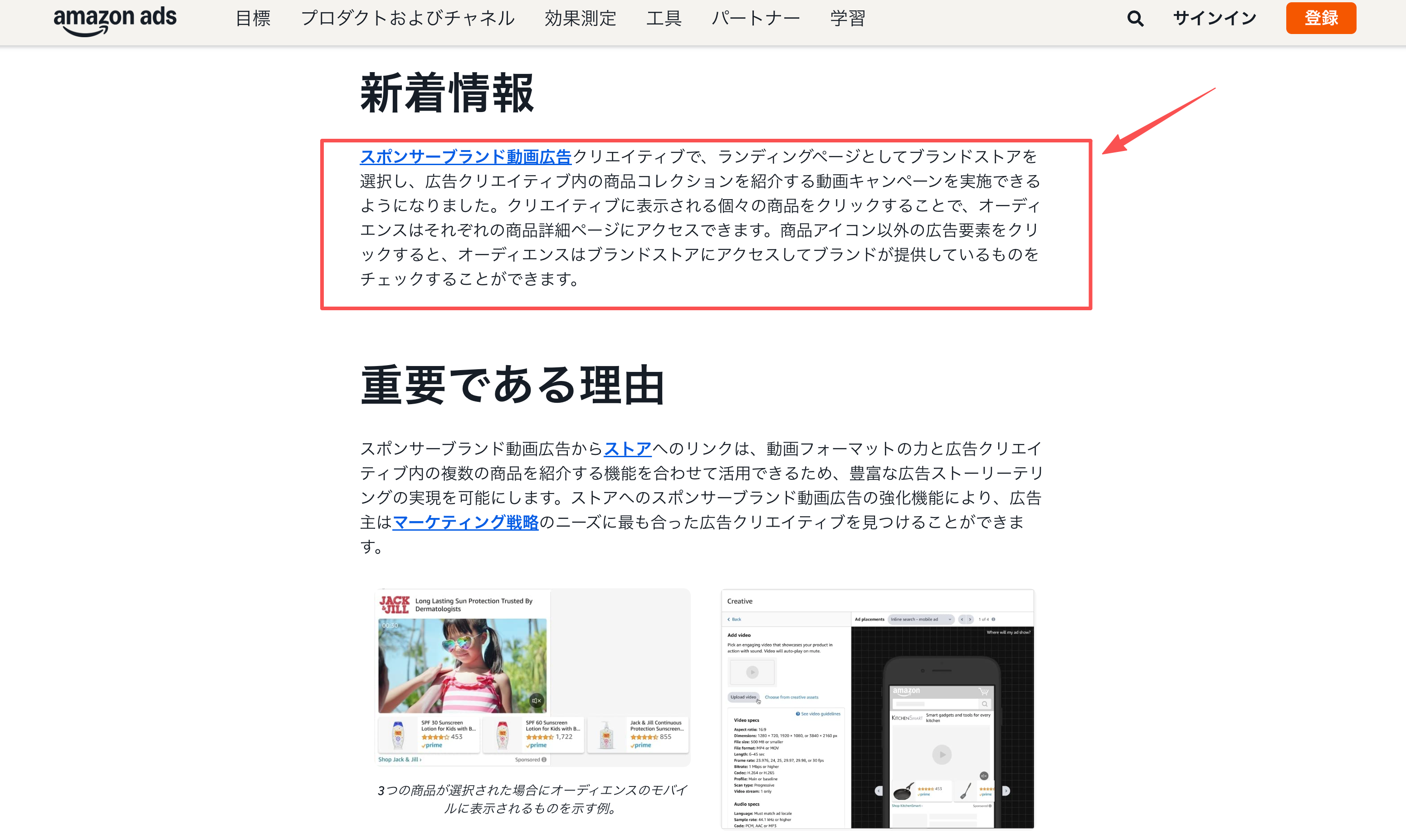 Amazonスポンサーブランド動画広告の商品コレクションと遷移先を示す掲載例