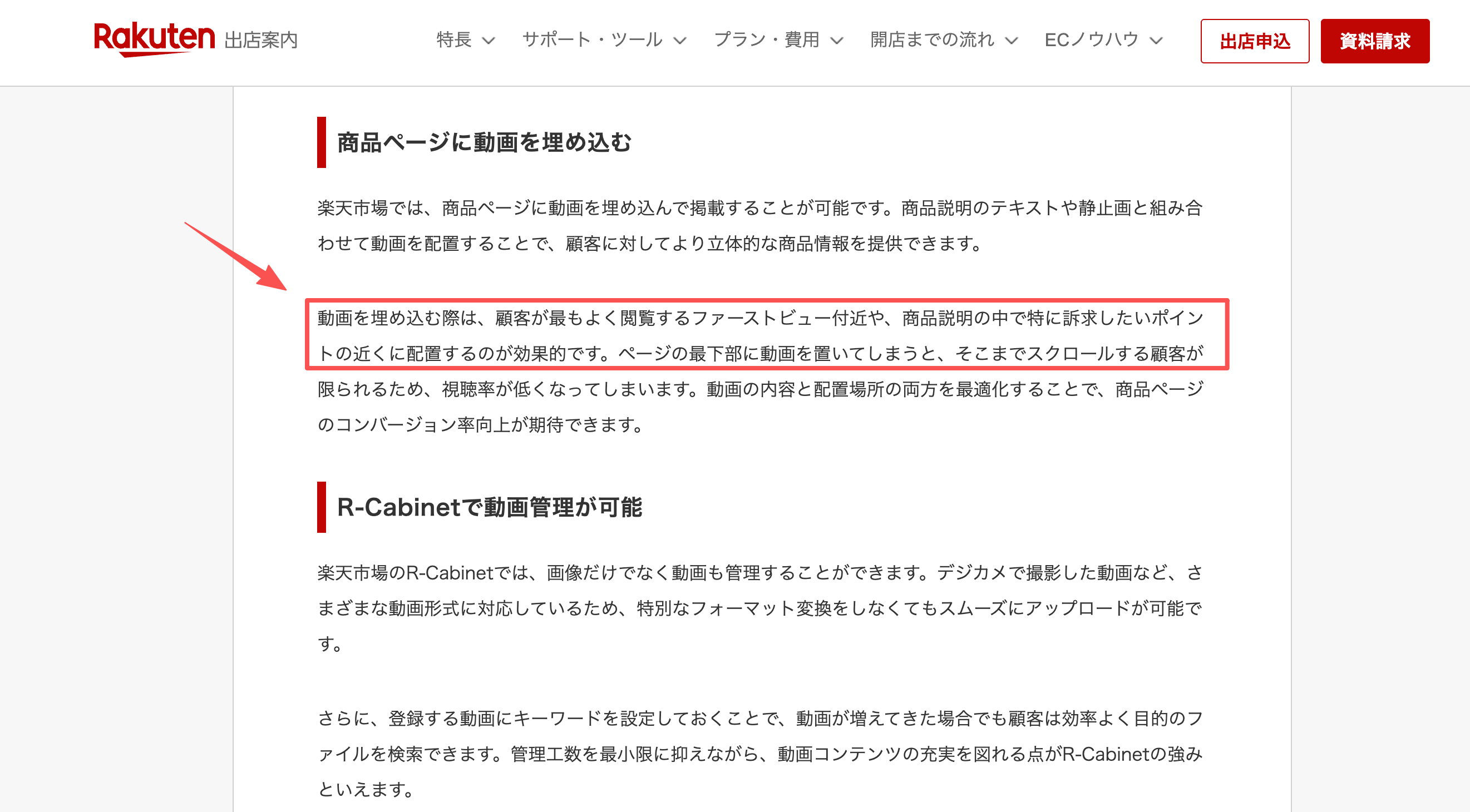 楽天商品ページ動画をファーストビュー付近や商品説明の近くに配置する案内