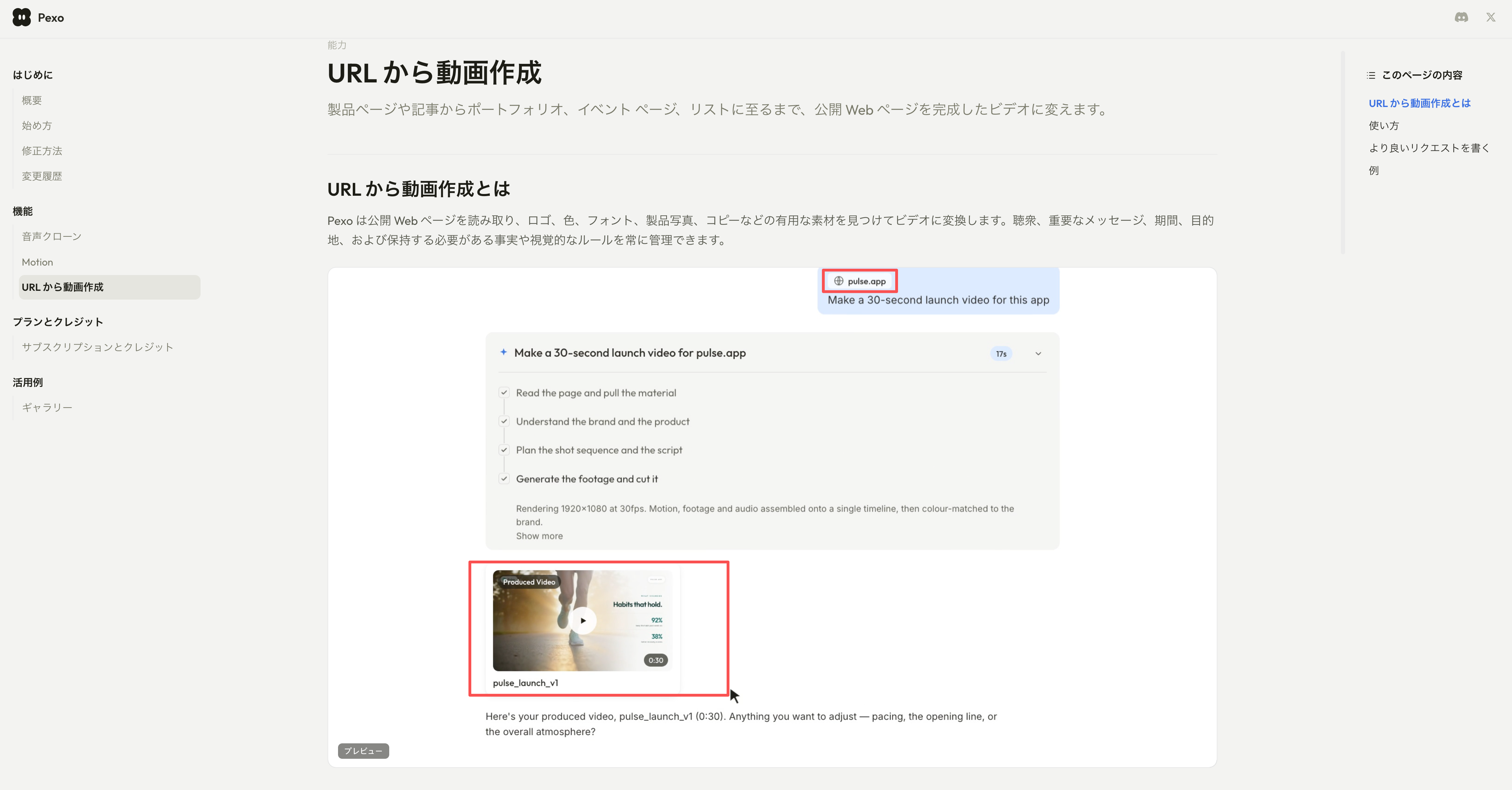 商品ページのURLから動画を作成し、完成動画をプレビューするPexoの画面