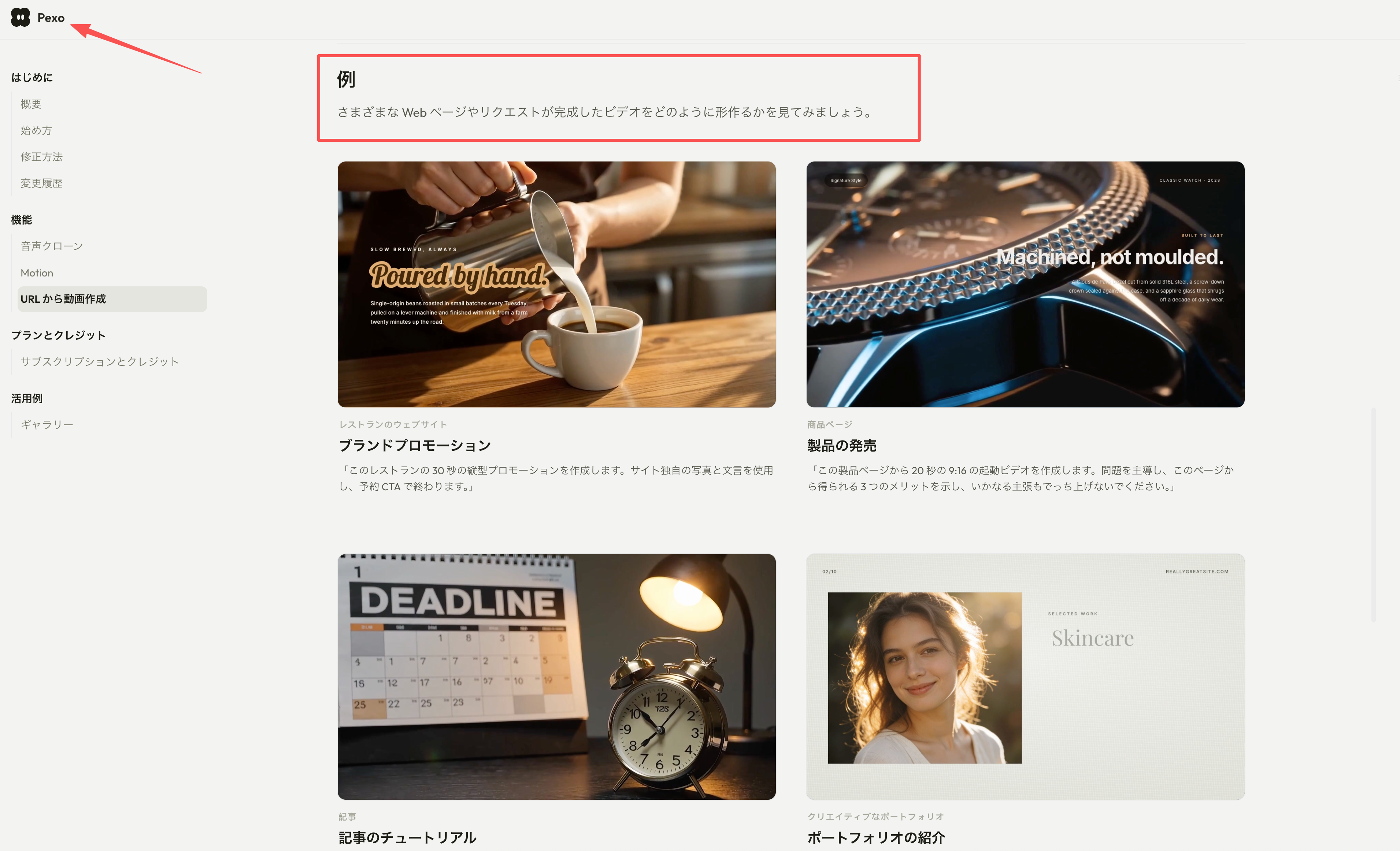 商品ページなどのWebページを動画に変えるPexoの活用例ギャラリー