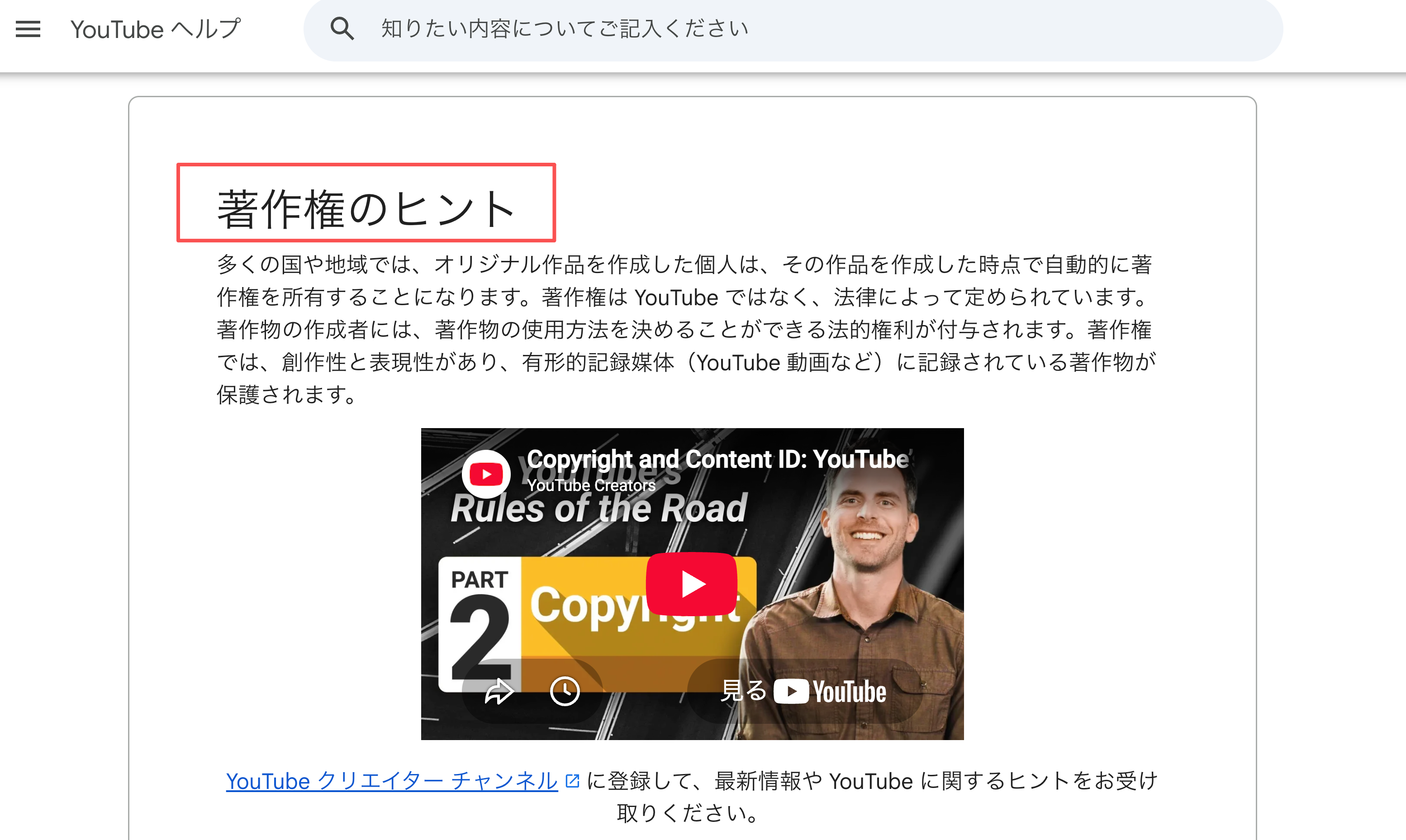 YouTube動画作成時の著作権とContent IDを説明するYouTubeヘルプ画面