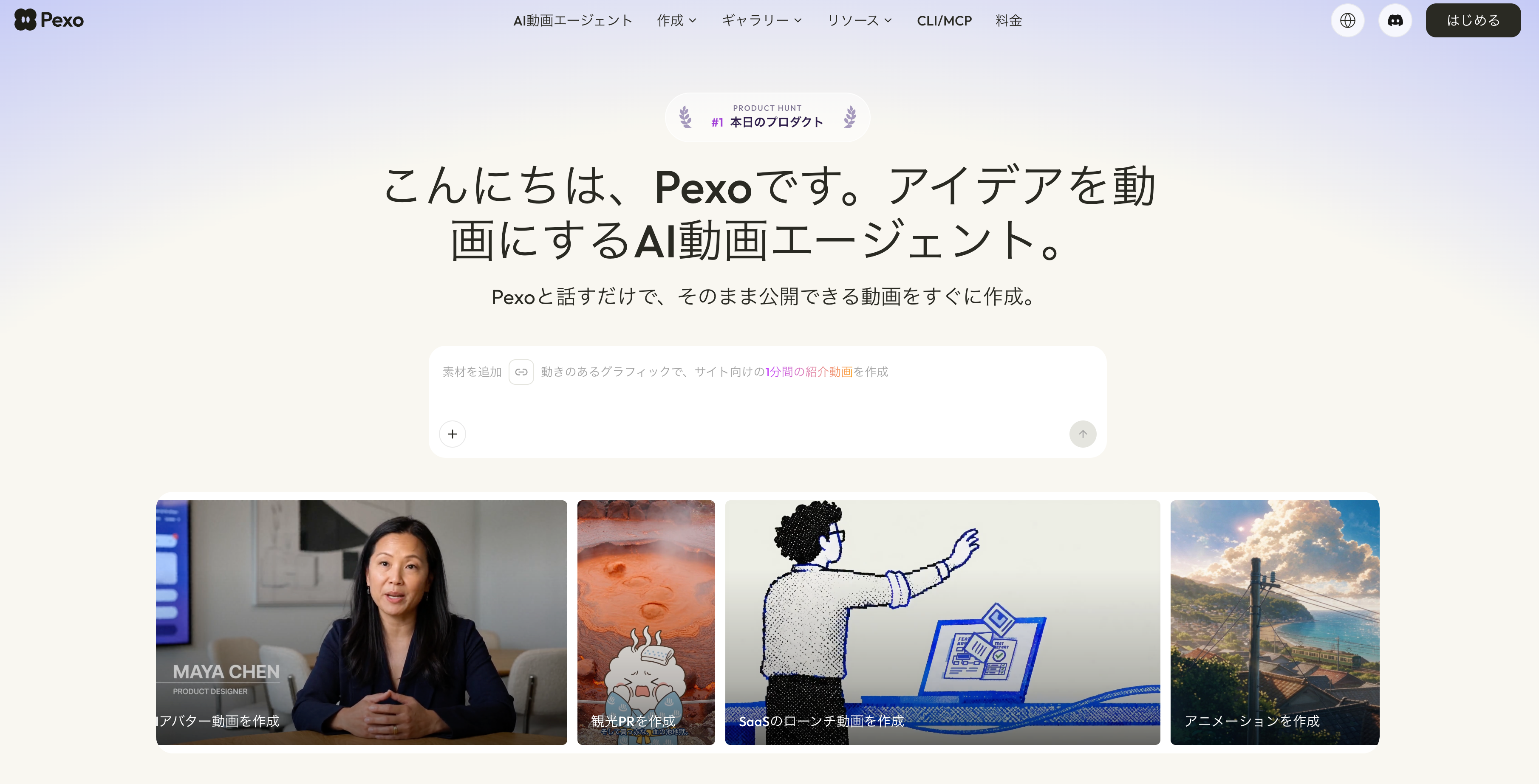 Pexo日本語サイトに掲載されたAI動画エージェントと動画制作例