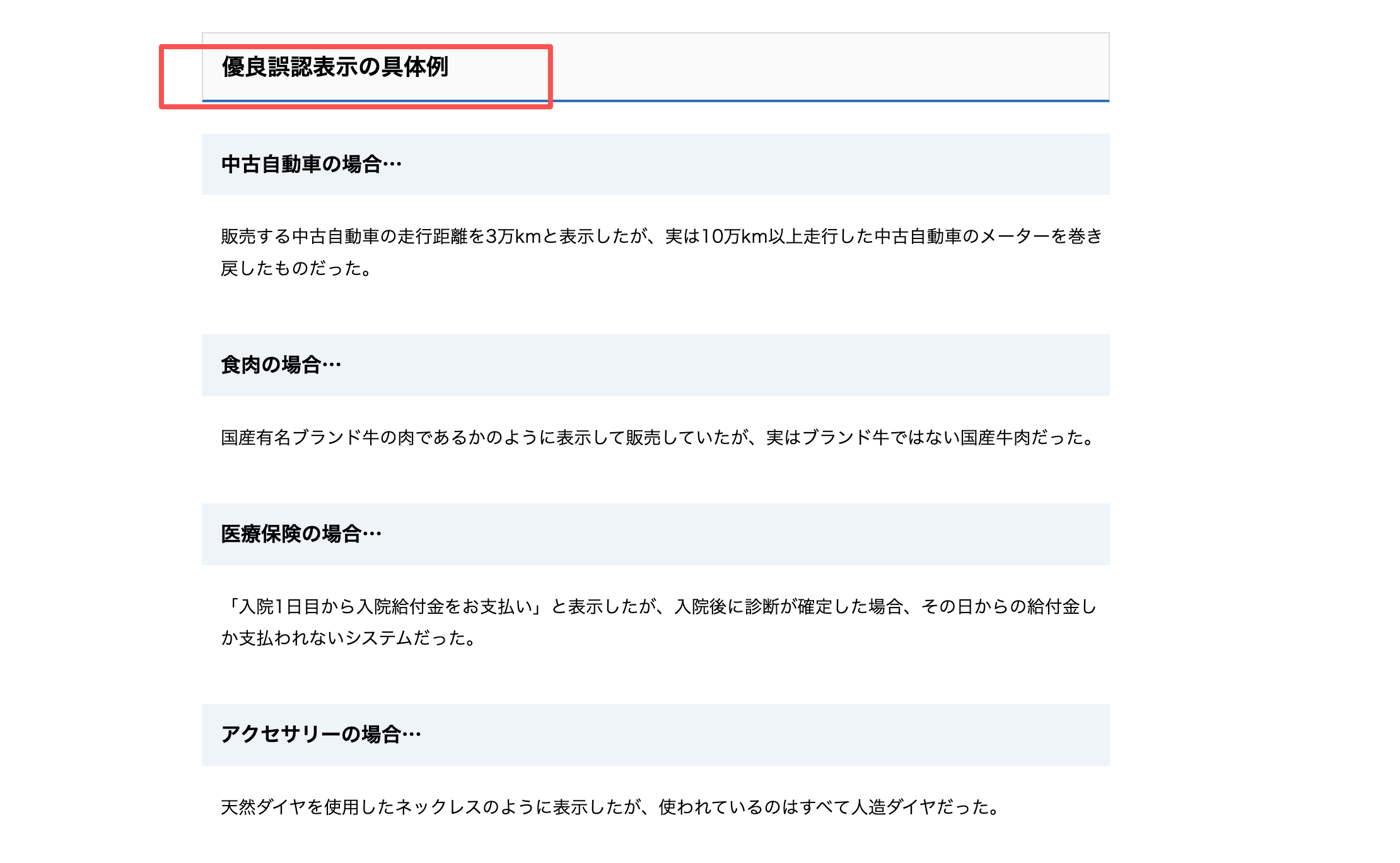 商品動画の表示を確認するときに参照する消費者庁の優良誤認表示例