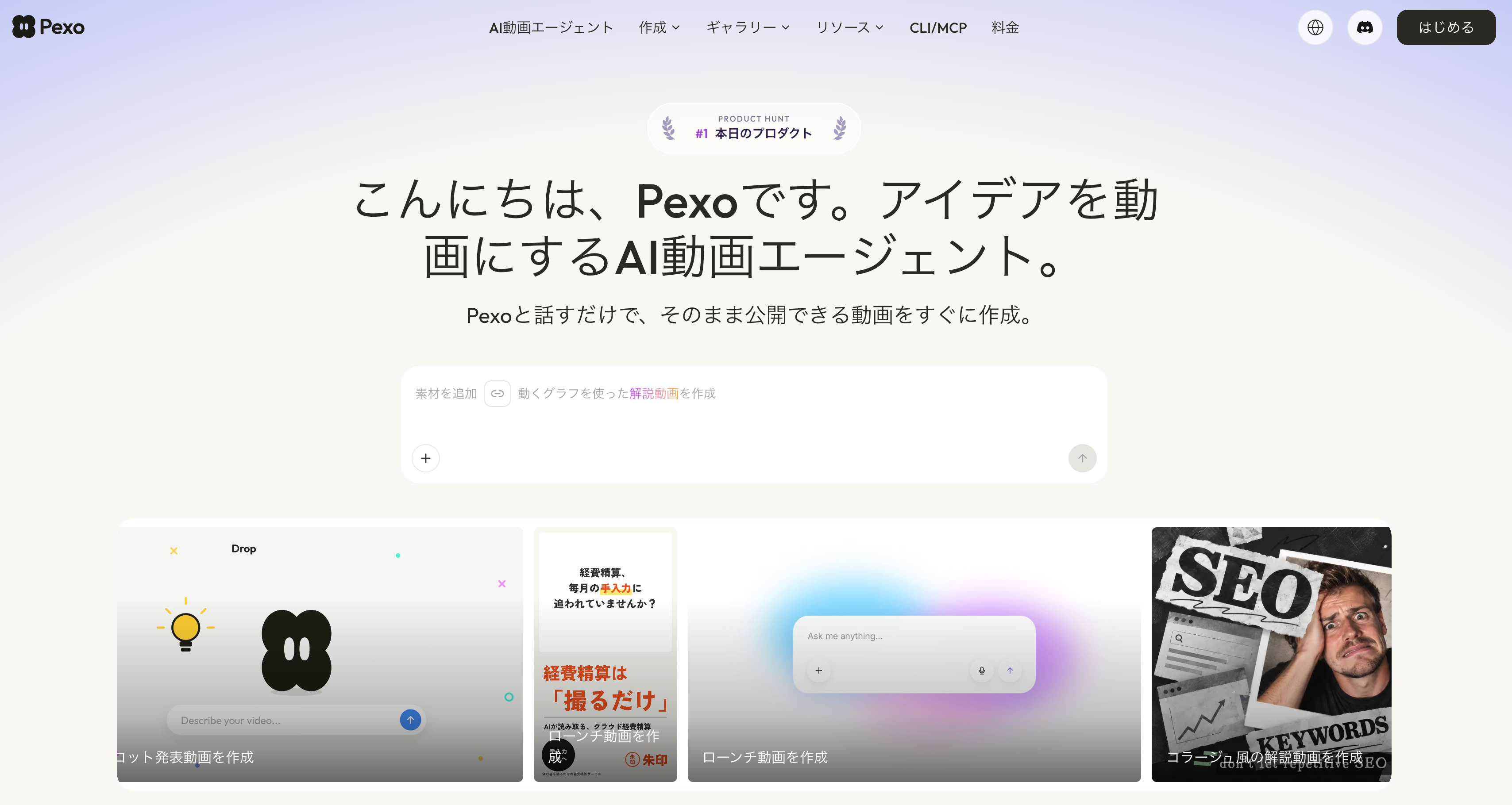 SNS動画制作を支えるPexoのAI動画エージェントと作例