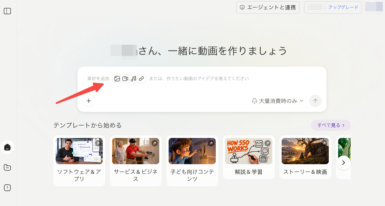 Pexo Japanese creation screen with a red arrow highlighting the option to add source material above video templates