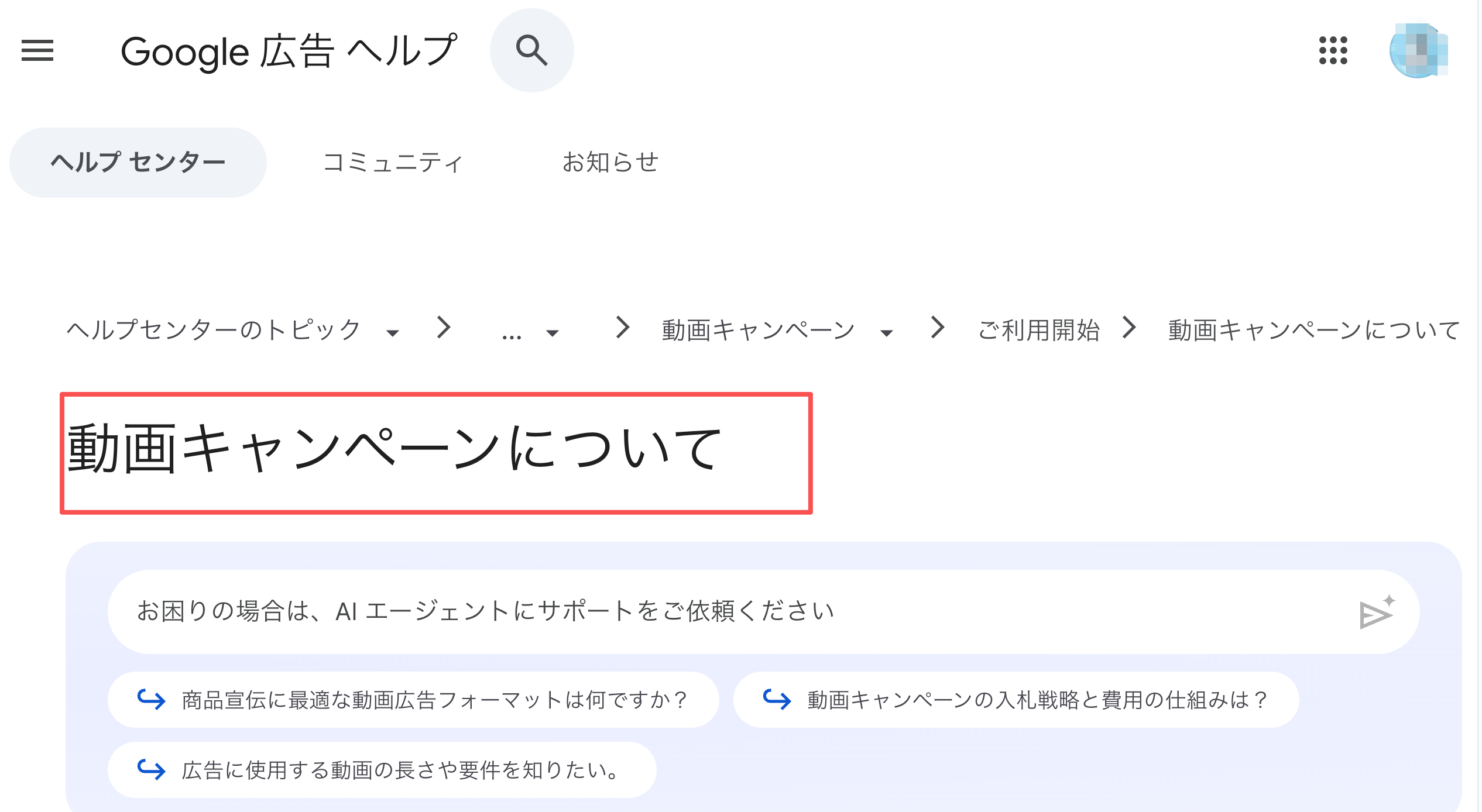 Google 広告の動画キャンペーンに関する日本語ヘルプ画面