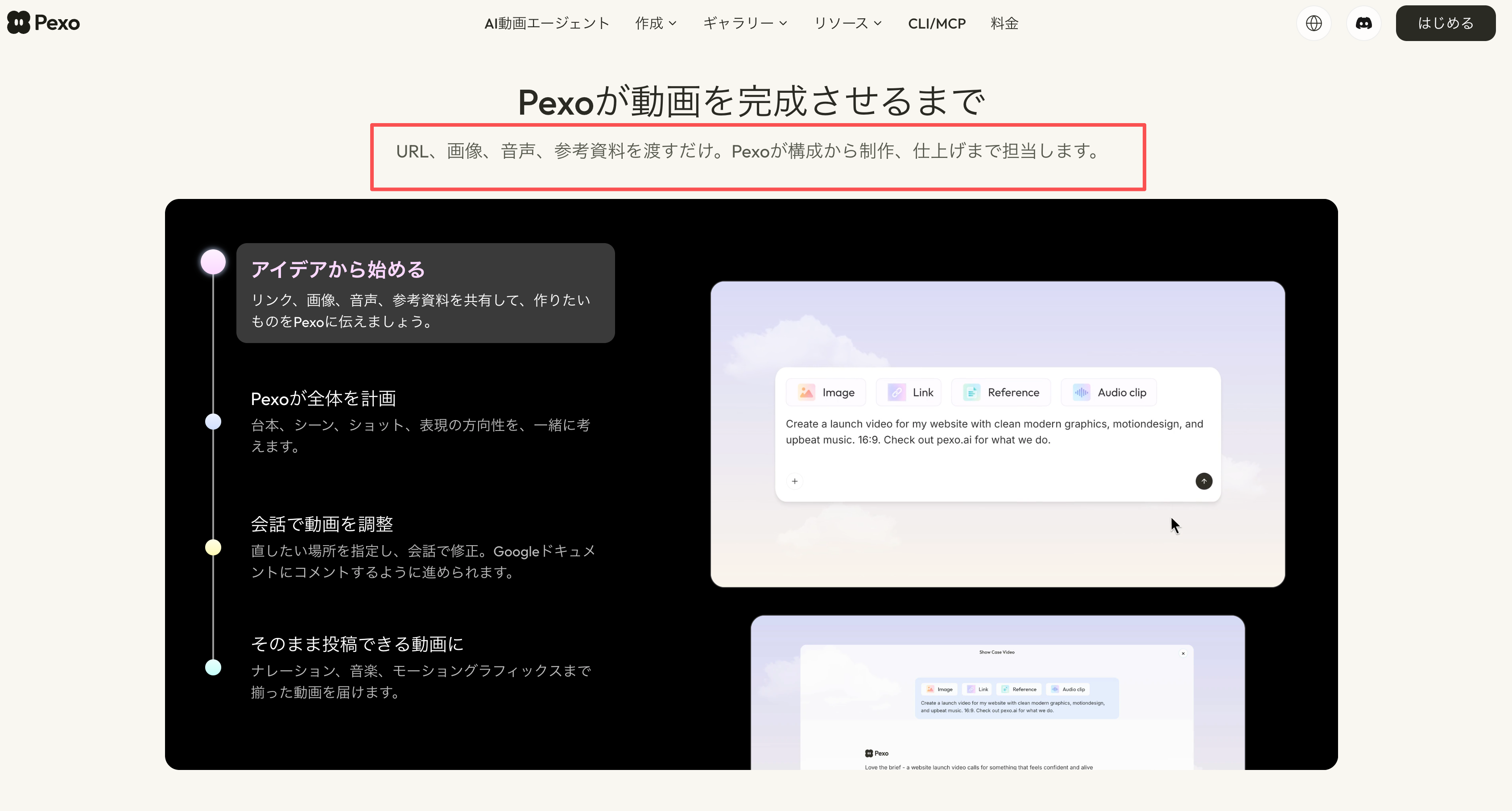 Pexoの日本語サイトと会話型動画制作の画面例