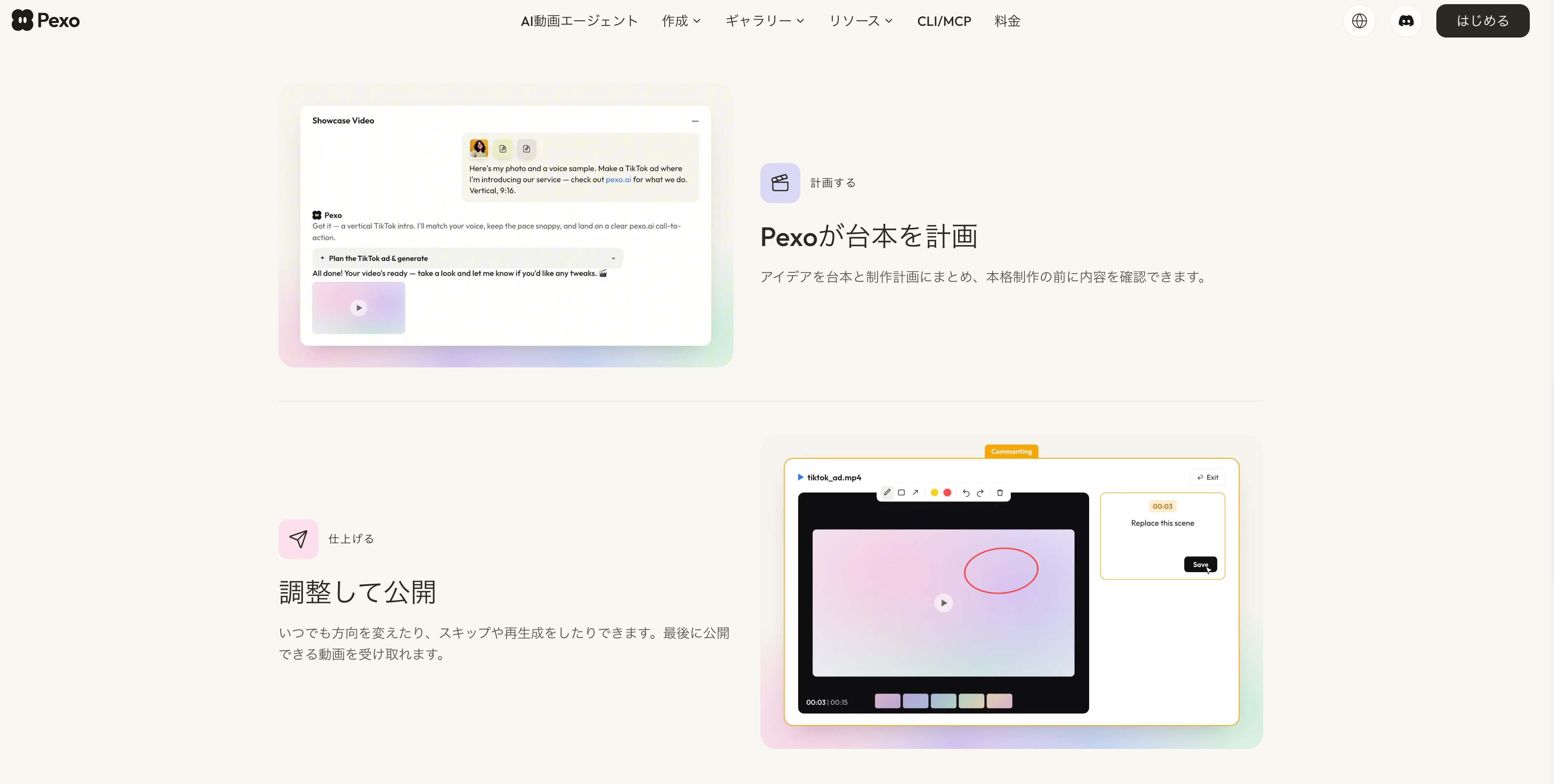 Pexoの動画プレビュー画面で修正箇所をコメントする例
