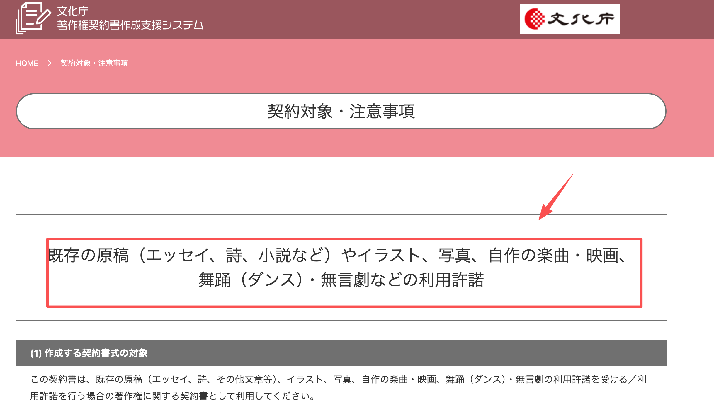 絵コンテテンプレートに添える写真や音楽の著作権利用許諾を確認する文化庁の案内