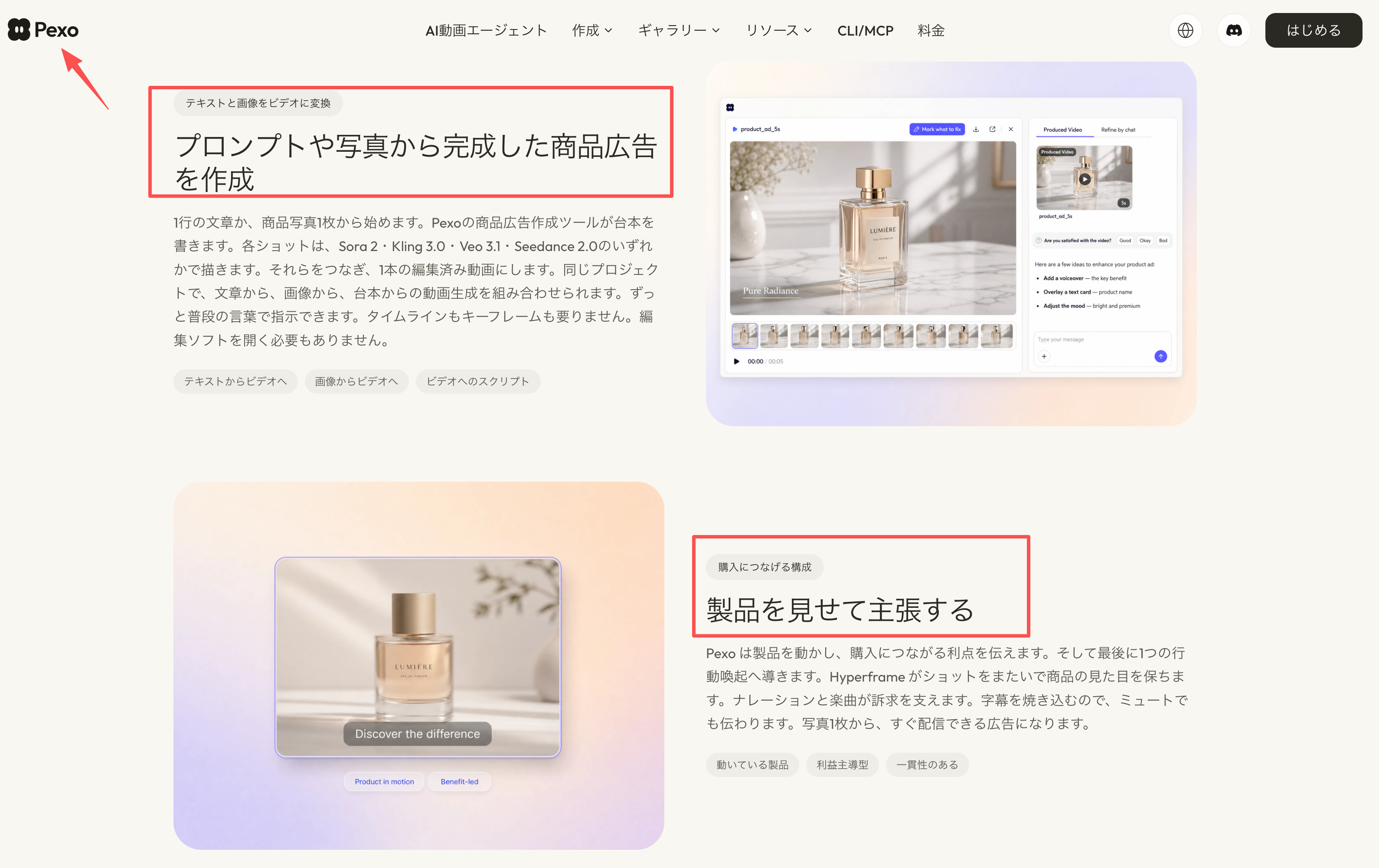Pexoの商品広告作成ページで商品写真から広告を作成する案内画面