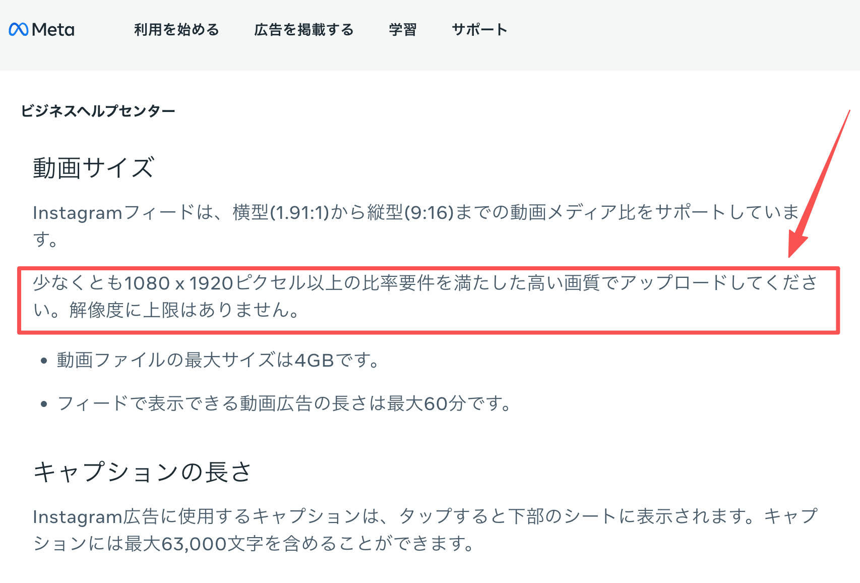 Instagramフィード広告動画サイズと容量・長さの仕様を示すMetaヘルプ画面