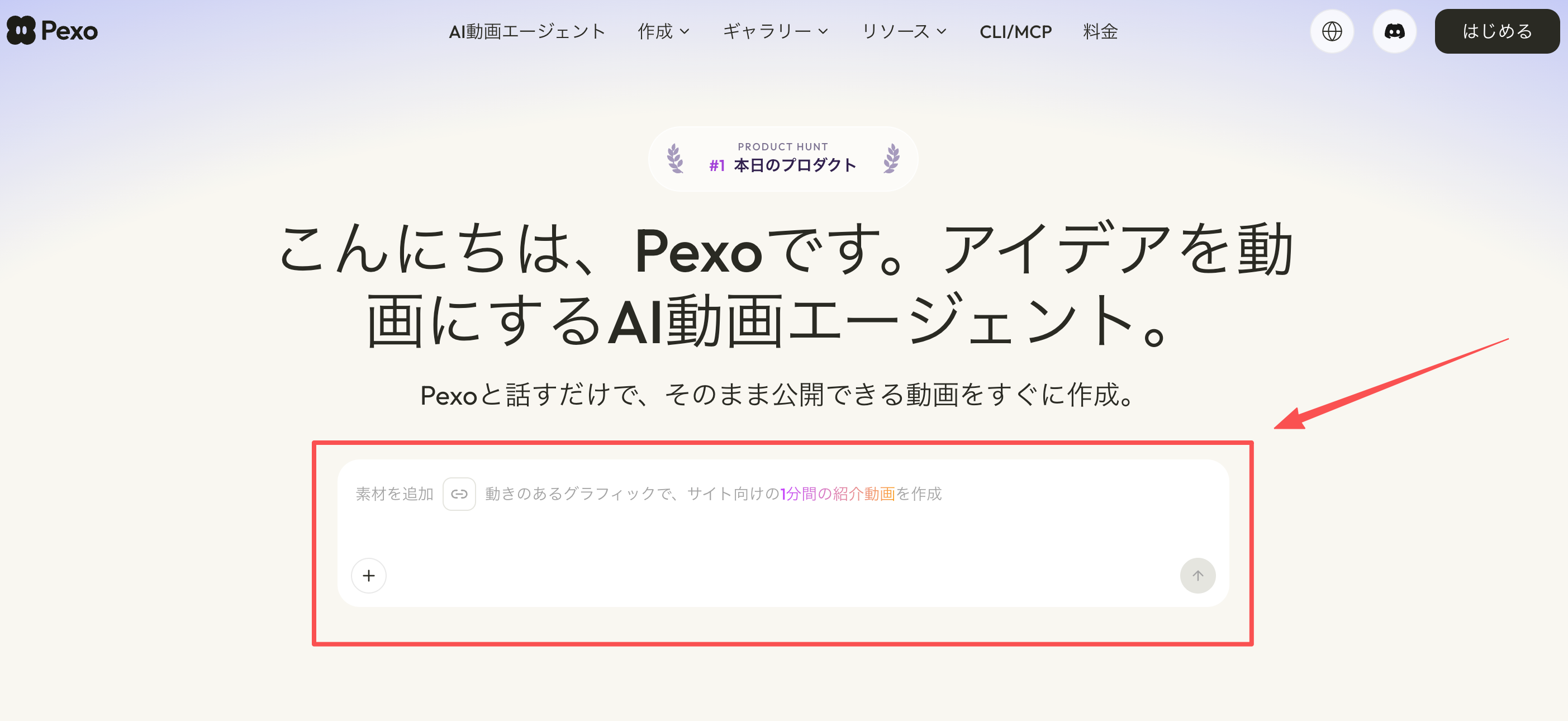 YouTube 縦型動画 作成の参考素材を入力するPexo公式ページ