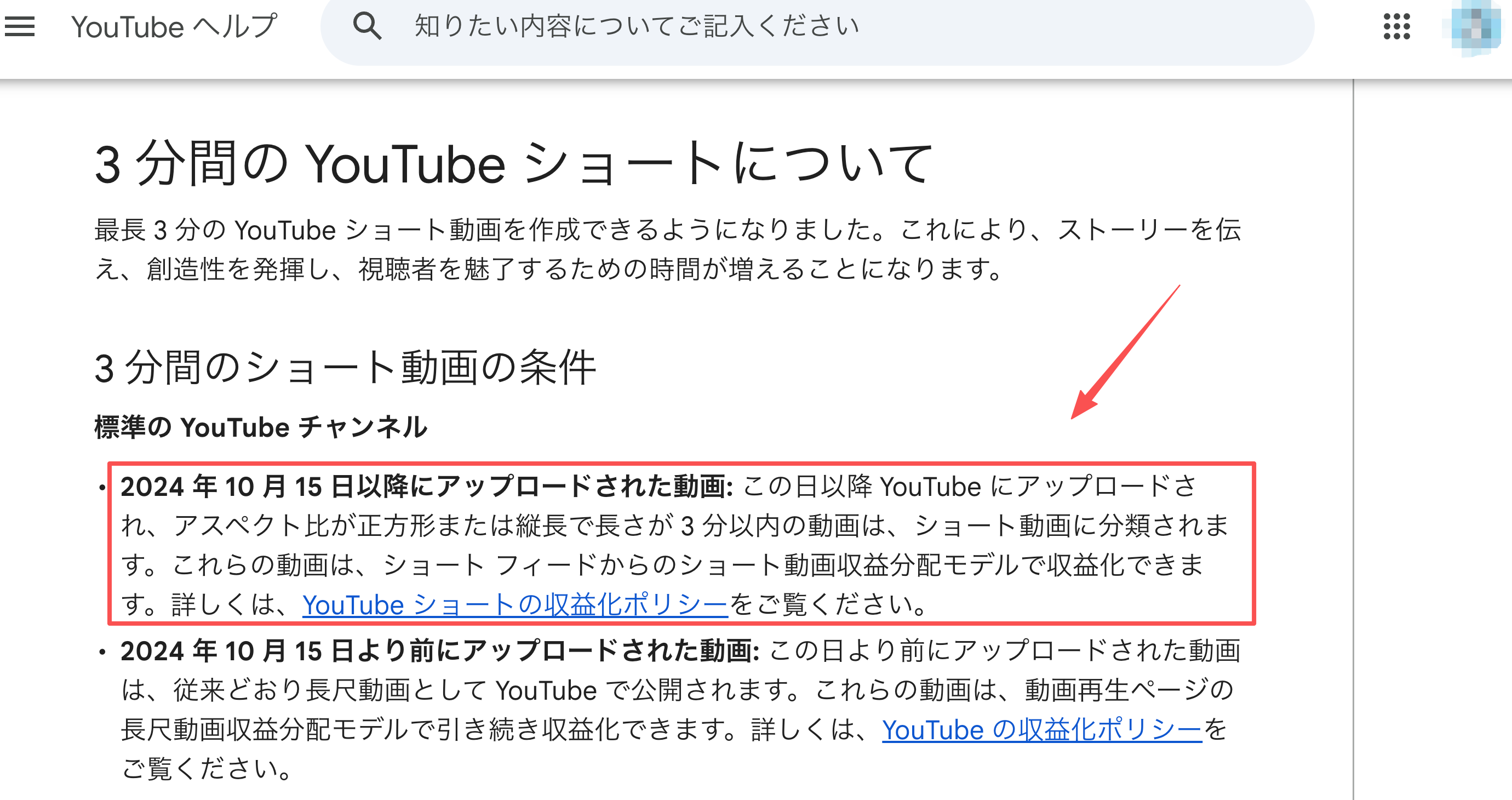 YouTube Shorts 作り方で確認する縦型・正方形動画の分類条件