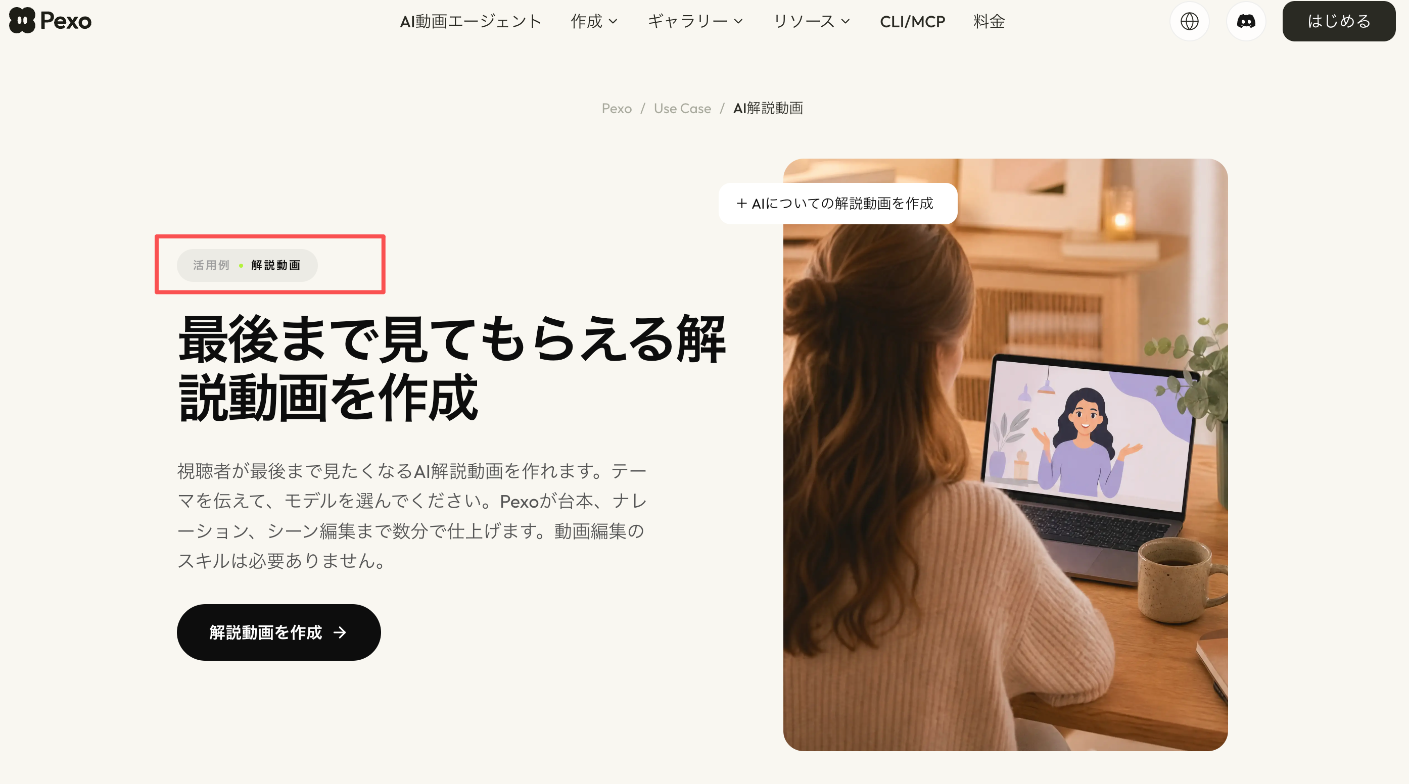 PexoのAI解説動画ページを表示したスクリーンショット