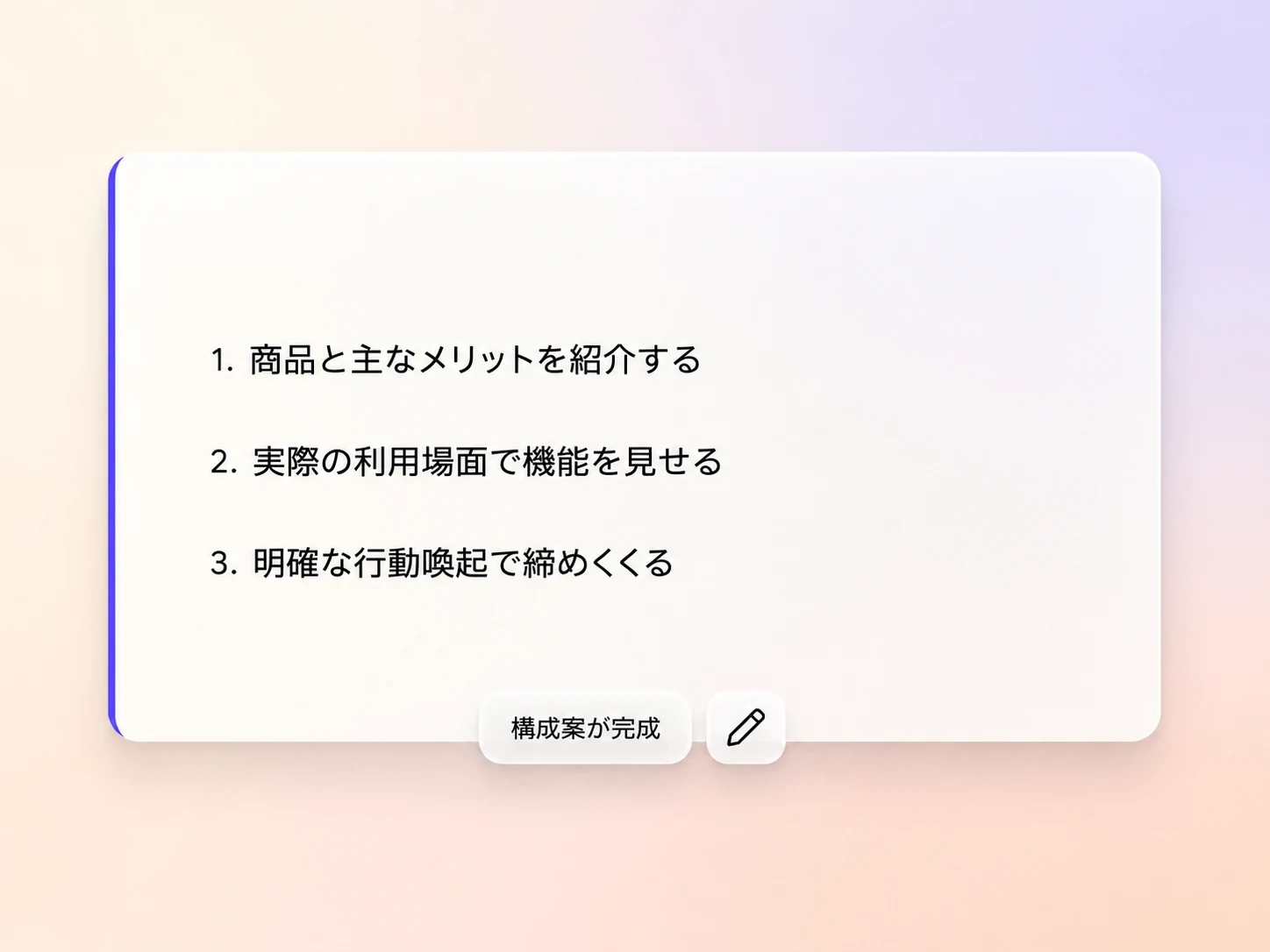 Pexoが作成した解説動画の台本構成