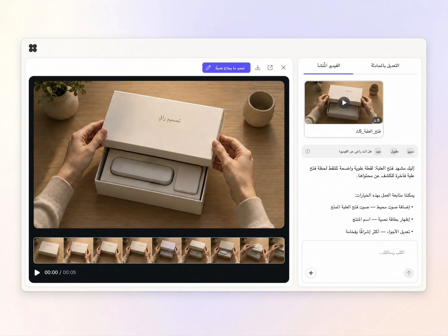 إنشاء فيديو فتح علبة من نص وصورة في محرر Pexo