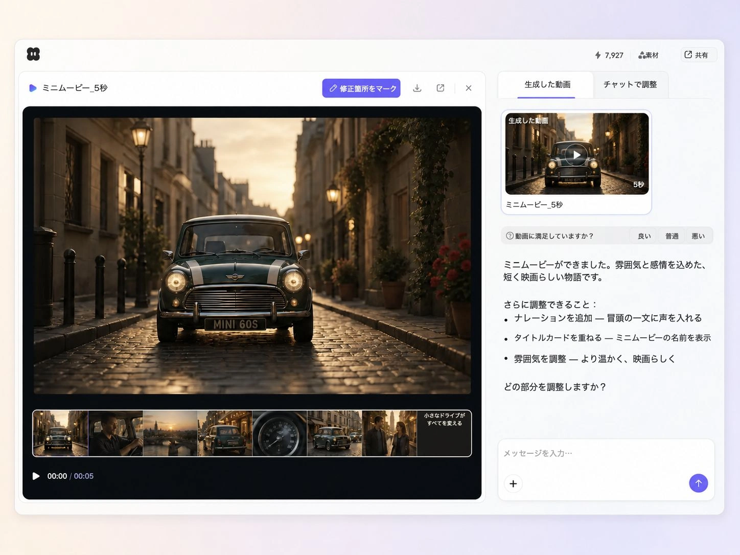 Pexoエディタでテキストプロンプトと写真からミニムービーを作成する