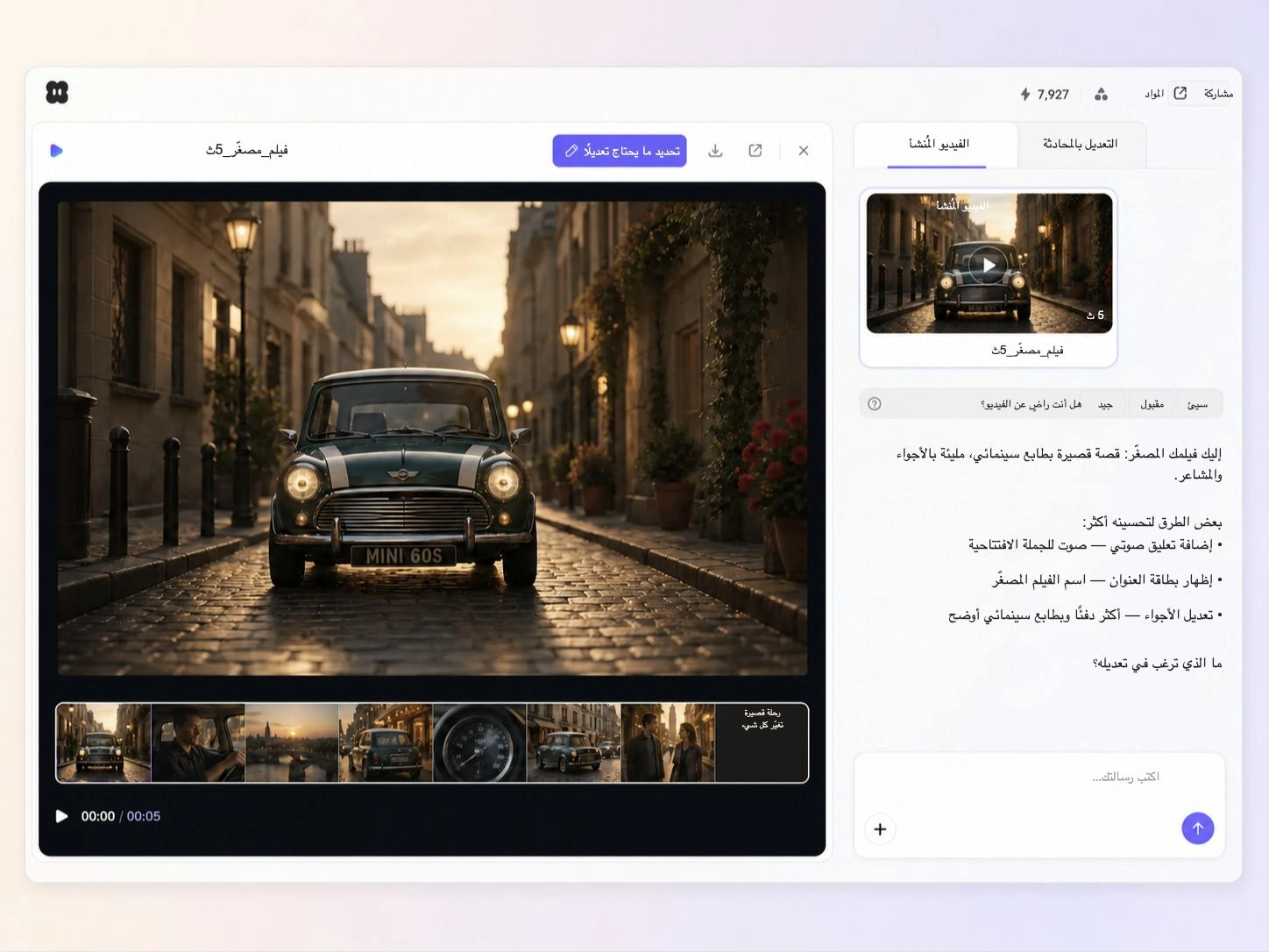 إنشاء فيلم قصير من نص وصورة في محرر Pexo