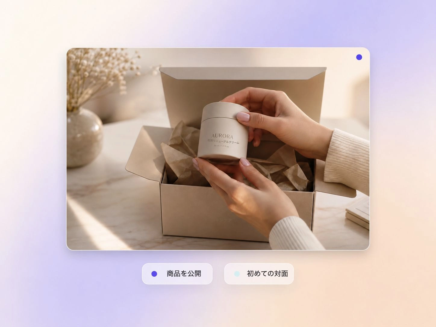 製品発表の瞬間を完璧に捉えた開封動画
