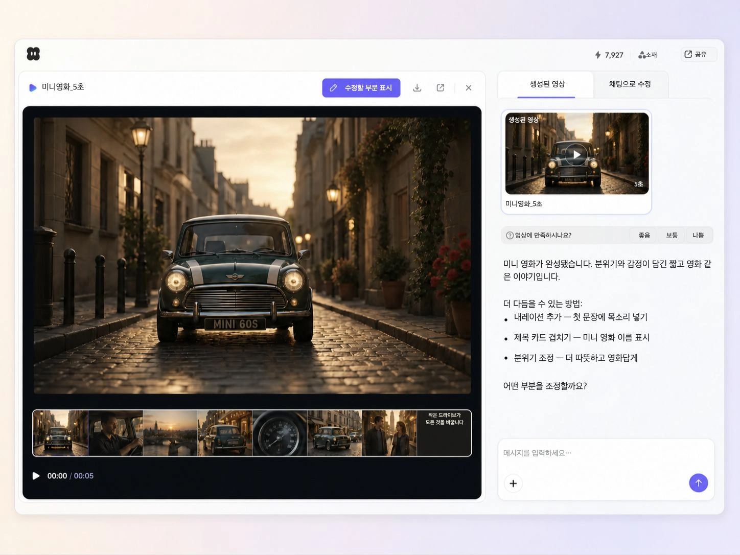 Pexo 편집기에서 텍스트 프롬프트와 사진을 이용해 미니 영화 만들기