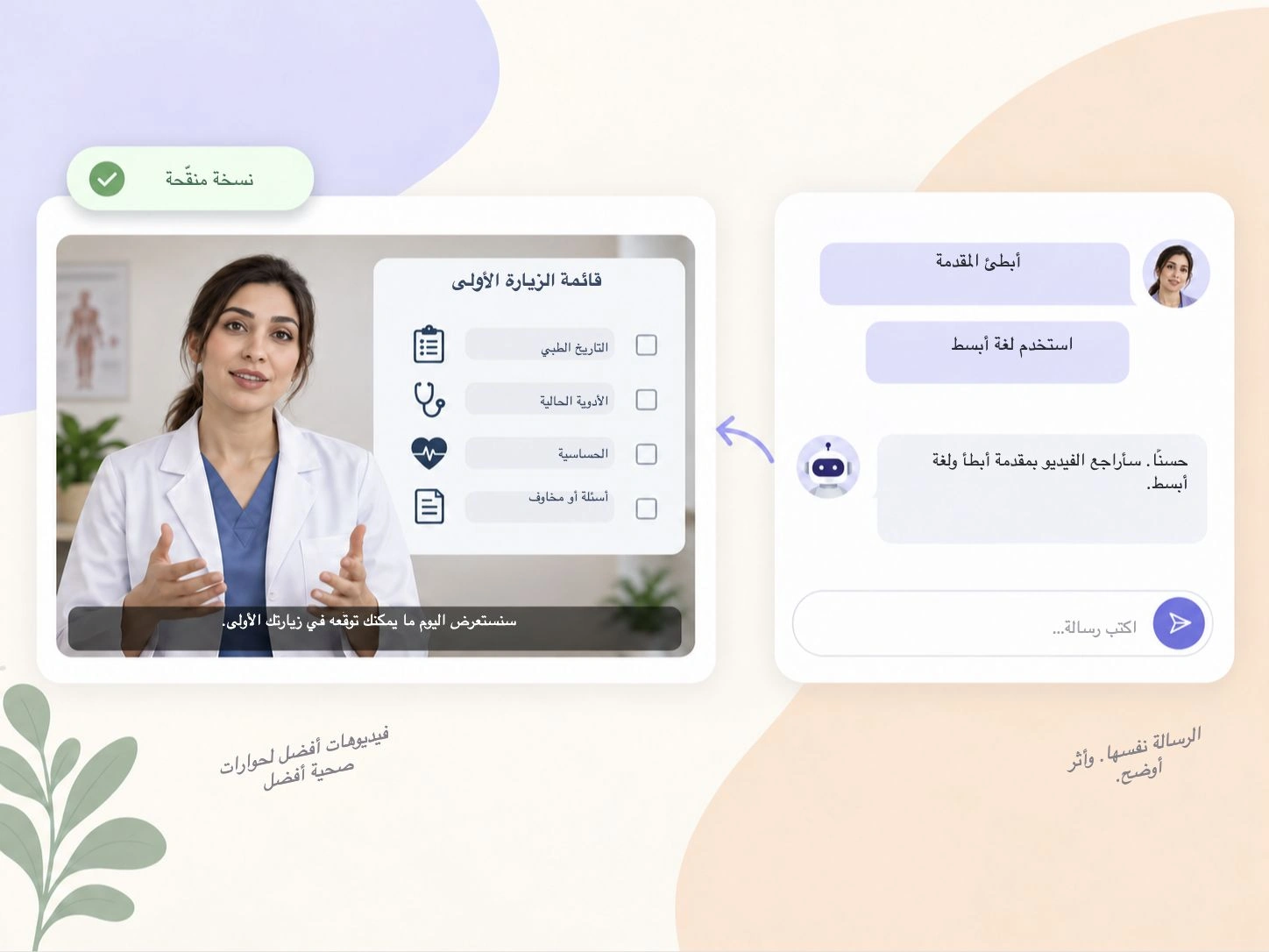 مراجعة فيديو طبي توضيحي مع طلب لإبطاء المقدمة وتبسيطها