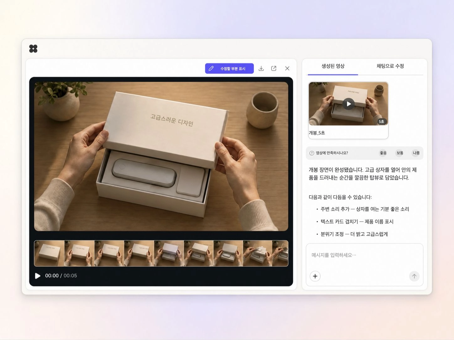 Pexo 편집기에서 텍스트 프롬프트와 사진을 사용하여 언박싱 비디오 제작